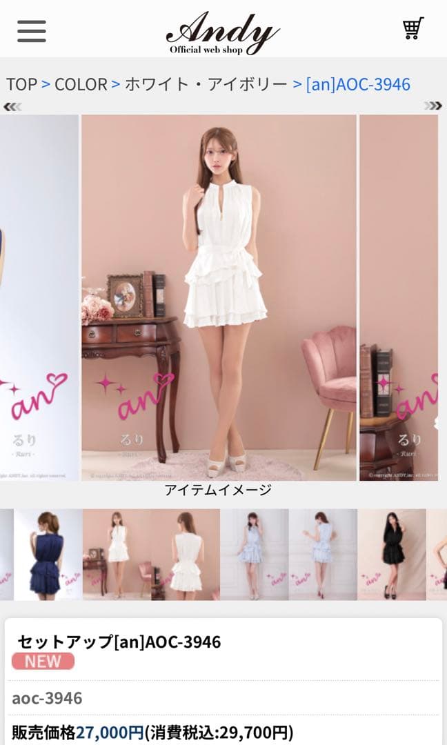 アンディ Andy andy セットアップ ホワイト アイボリー