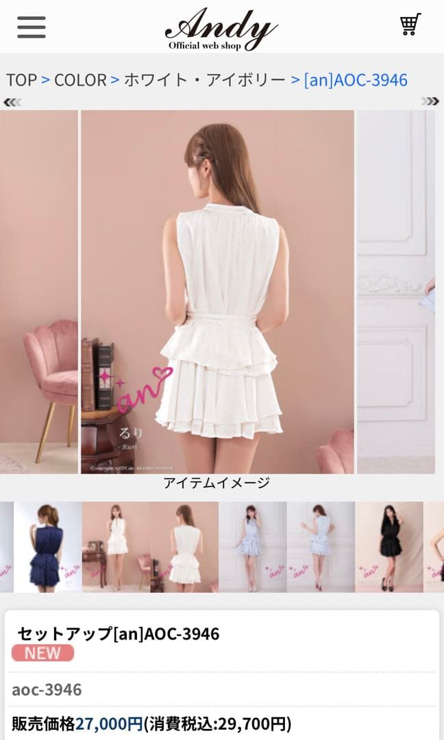 アンディ Andy andy セットアップ ホワイト アイボリー