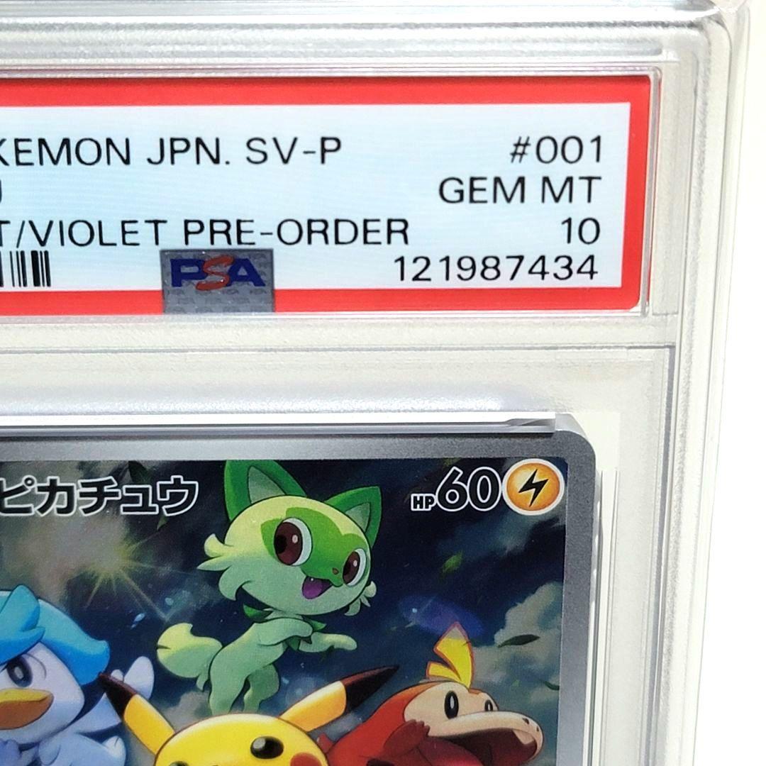 PSA10 ピカチュウ プロモ 2022 PIKACHU 001/SV-P