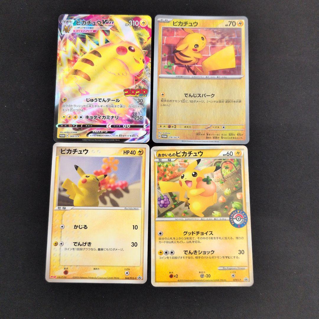 ピカチュウ 20枚セット まとめ売り
