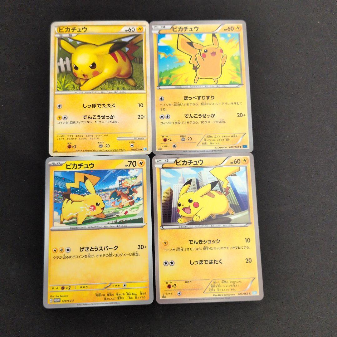 ピカチュウ 20枚セット まとめ売り