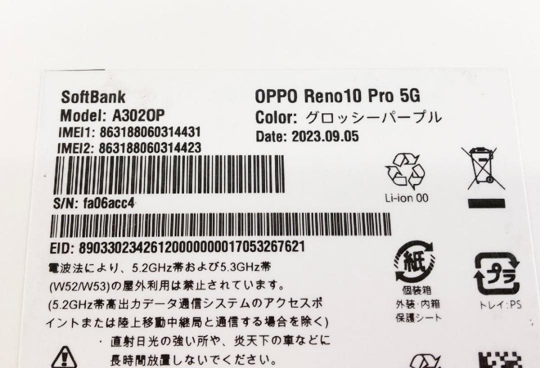 【良品】スマホ Reno 10 Pro 5G OPPO