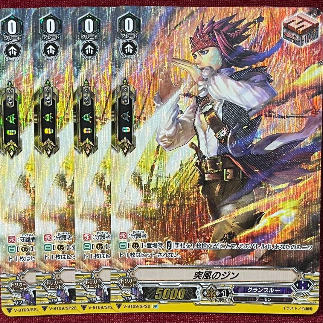 SP ヴァンガード 突風のジン 4枚セット