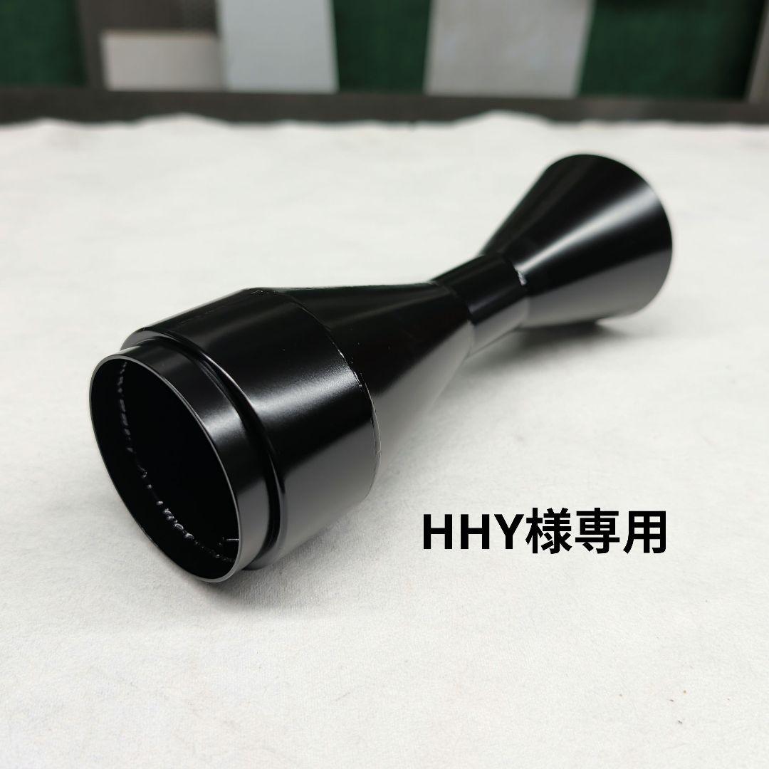 【HHY】70Φ用ワンオフバッフル