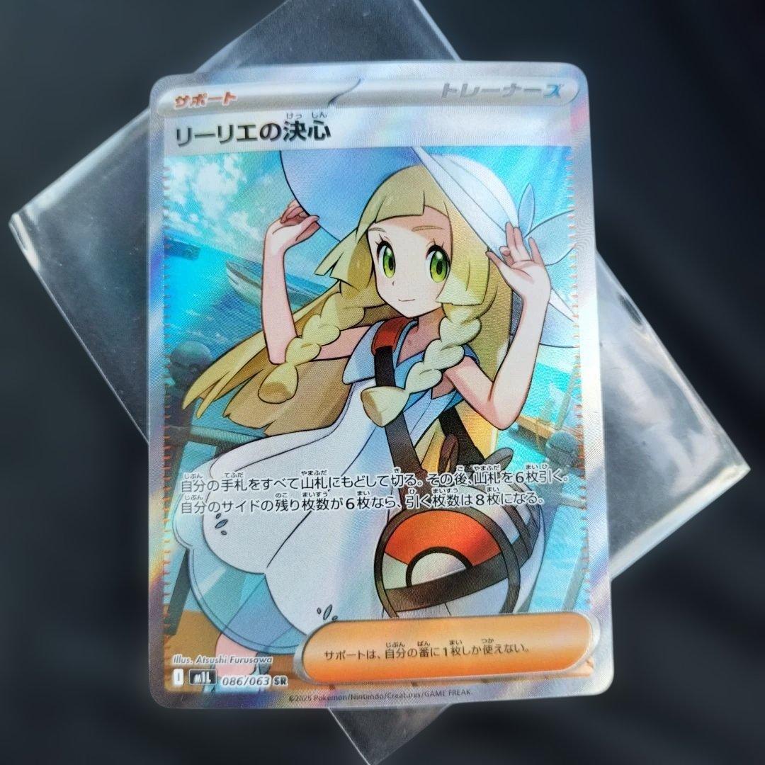 ポケモンカードゲーム リーリエの決心 sr