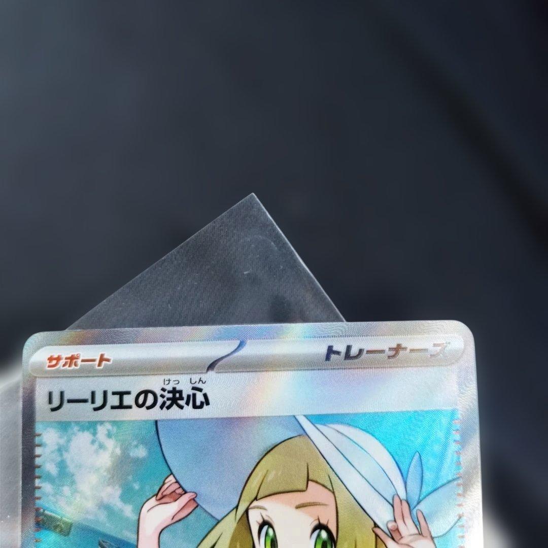 ポケモンカードゲーム リーリエの決心 sr
