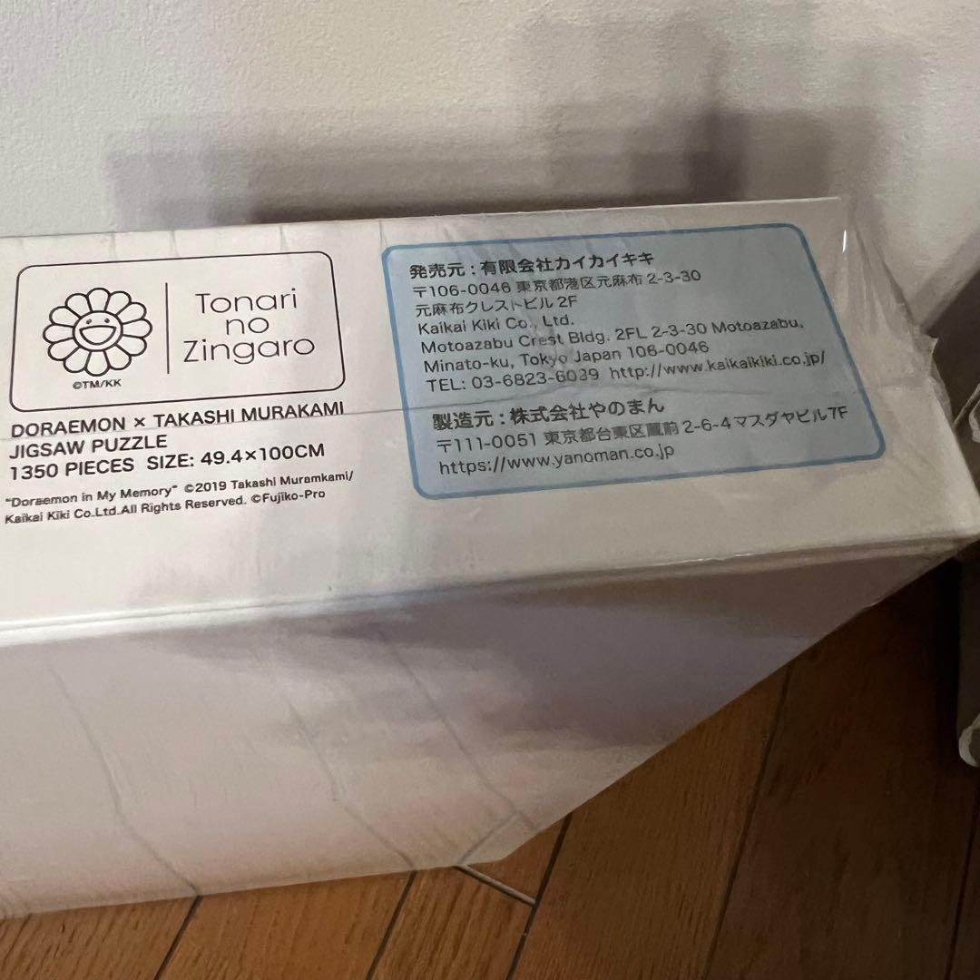 記憶の中のドラえもんジグソーパズル　村上隆　カイカイキキ　1350ピース