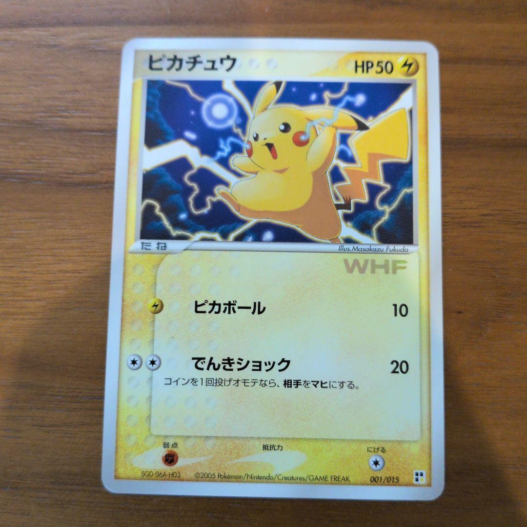 ピカチュウ 001/015 WHF プロモ ワールドホビーフェア