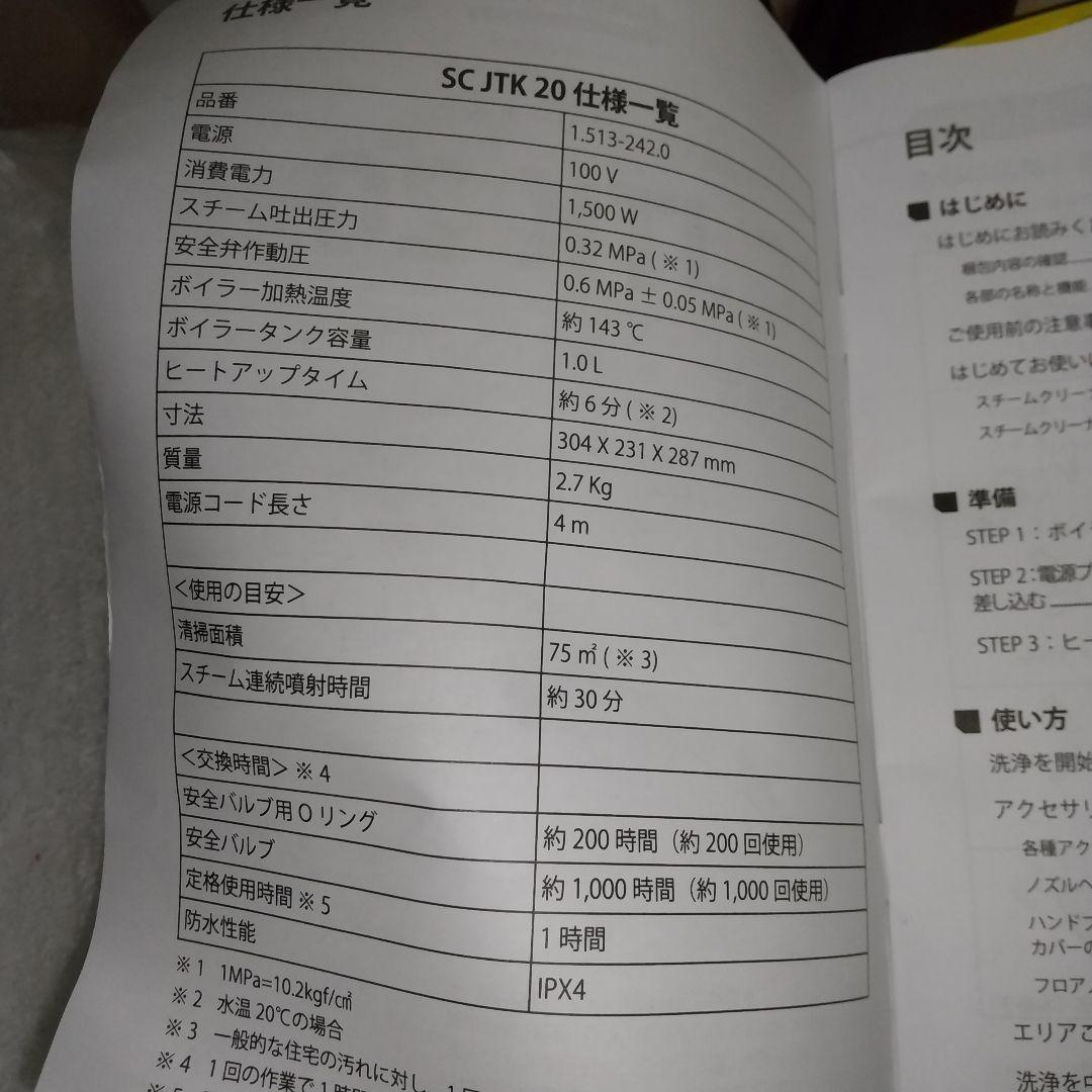 消耗品全て新品付き➰ケルヒャースチームクリーナーSCJTK20