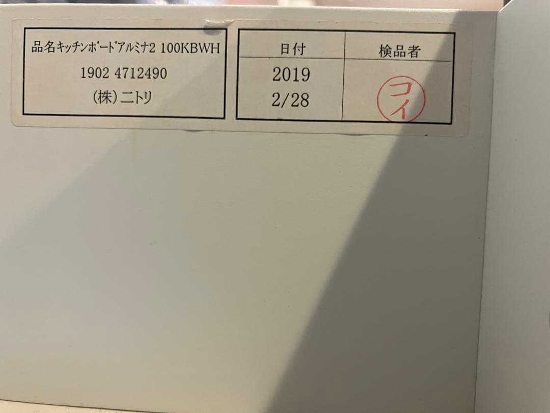 メルちゃんさん専用【送料込】ニトリ キッチンボードアルミナ2 横幅100食器棚