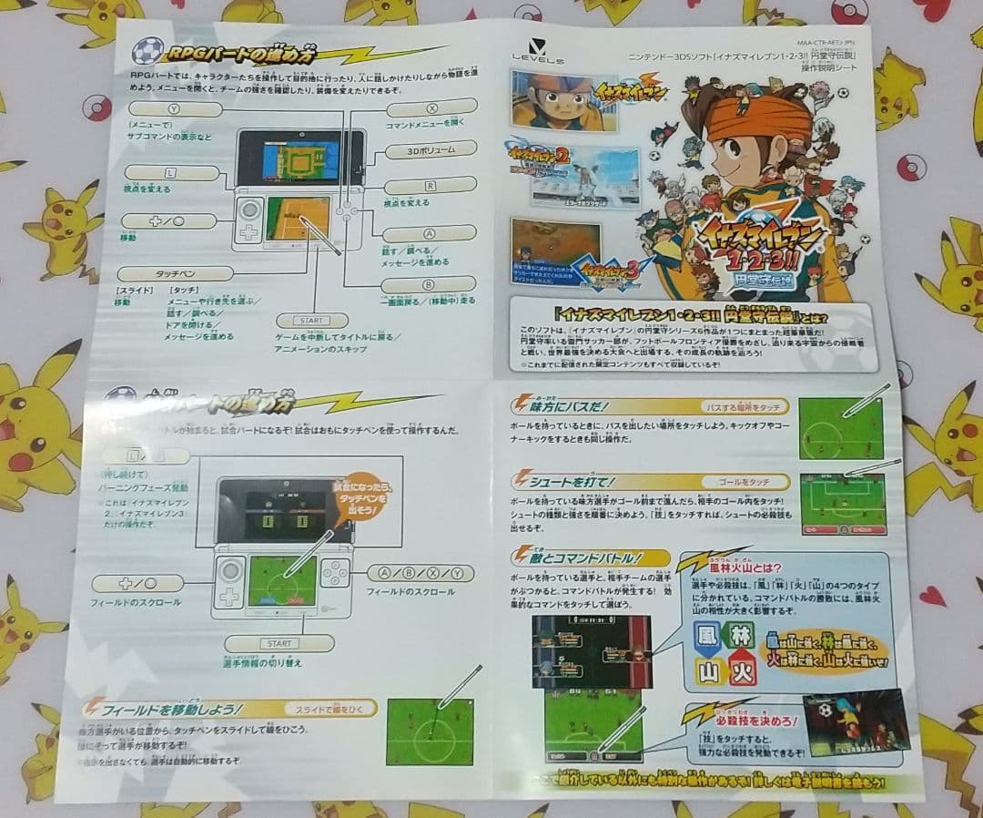 イナズマイレブン1・2・3!! 円堂守伝説 3DS イナイレ すれ違いMAX