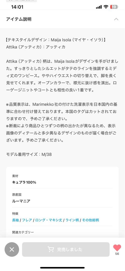 マリメッコワンピース