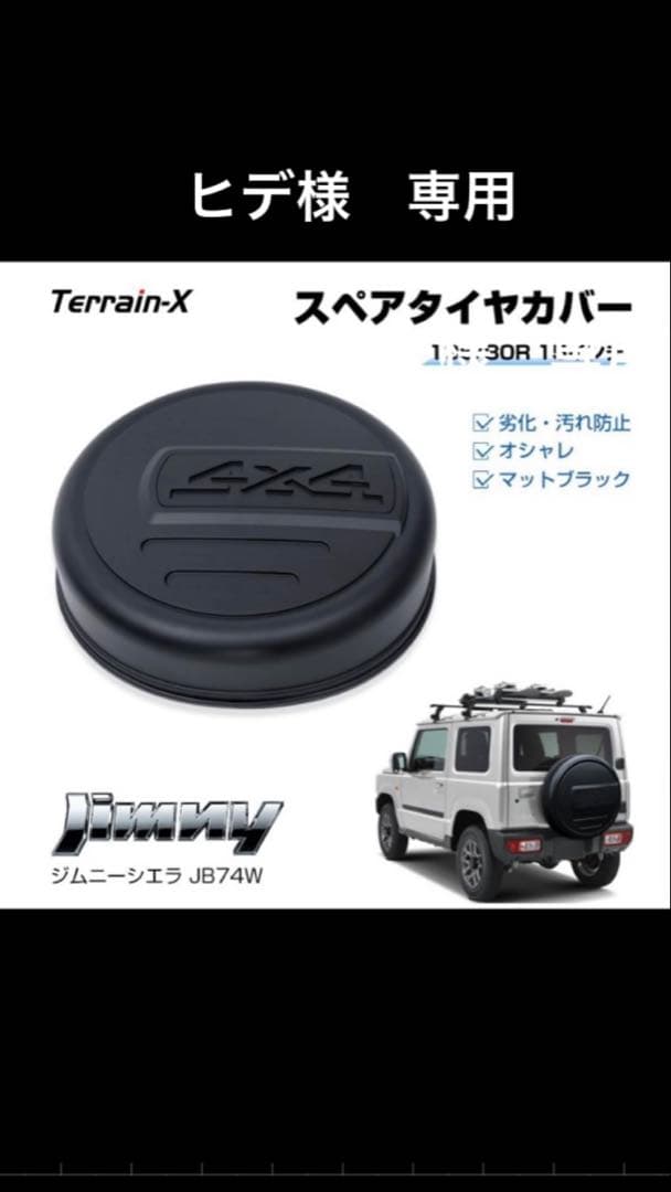 ジムニー　Terrain-X スペアタイヤカバー 195/80R 15インチ