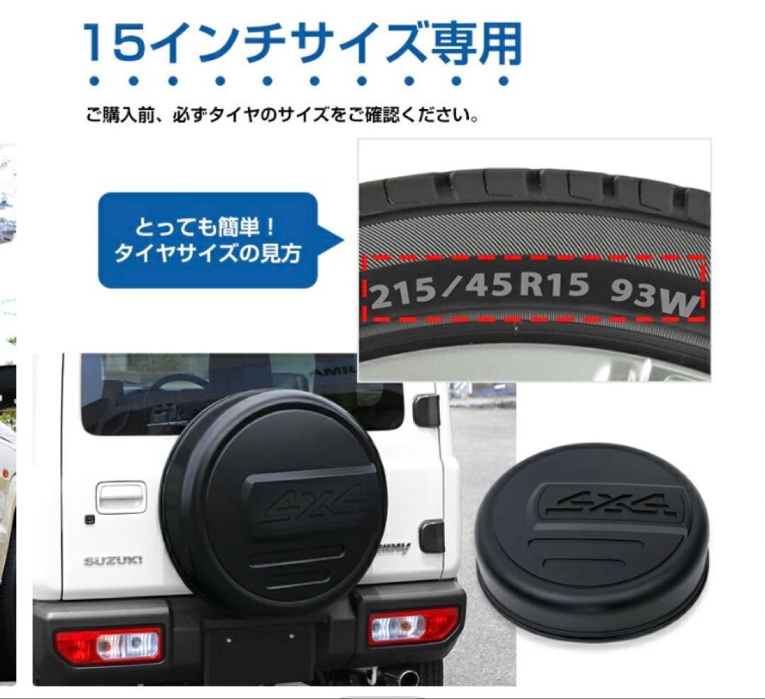 ジムニー　Terrain-X スペアタイヤカバー 195/80R 15インチ