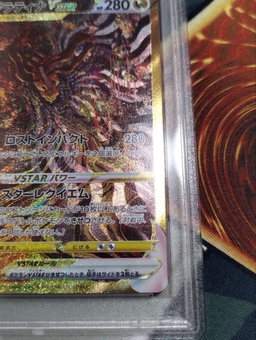 ギラティナ VSTAR PSA10