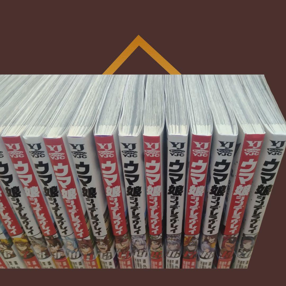 【早いもの勝ち♦️】ウマ娘 シンデレラグレイ 1巻〜20巻