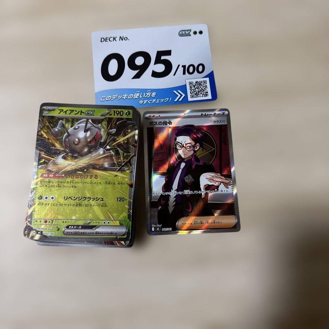 スタートデッキ　100 095 ボスの指令セット