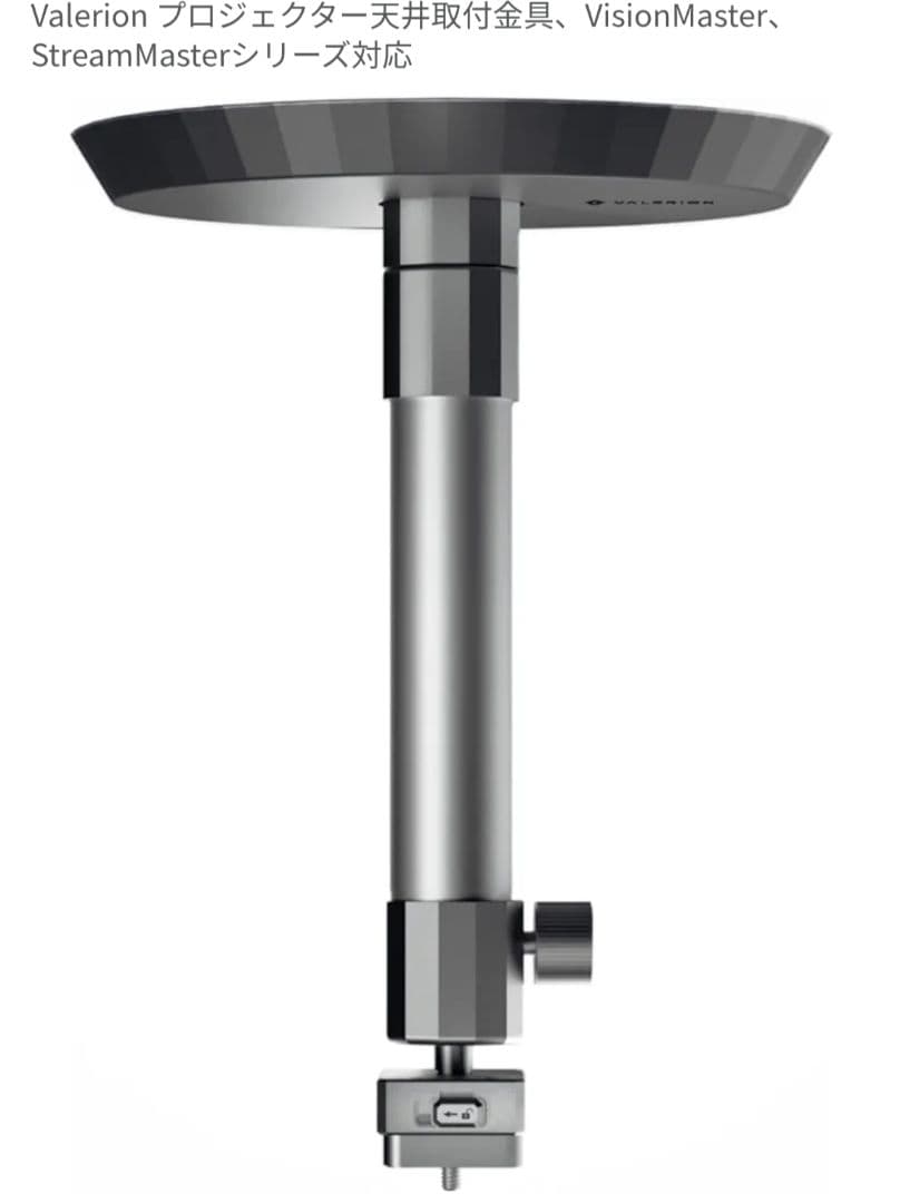 VALERION 天井取り付けブラケット 新品