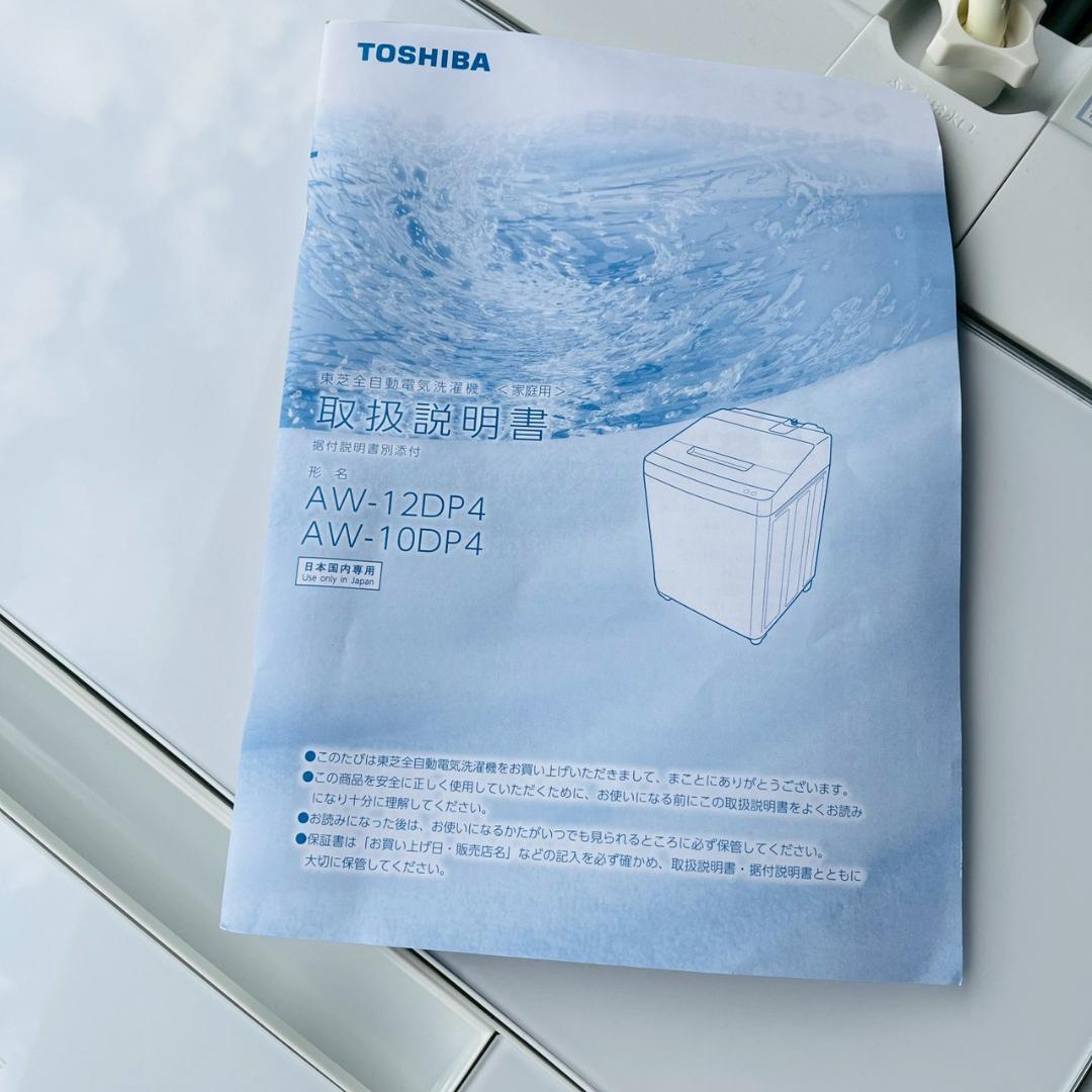 美品　2024年　AW-10DP4 10kg 全自動洗濯機　TOSHIBA
