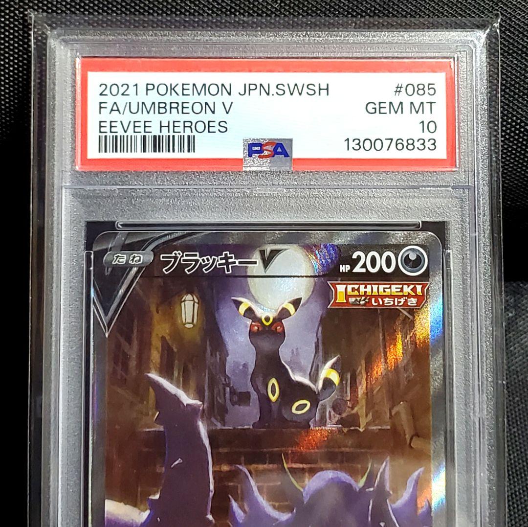 k*e様 PSA10★ブラッキーV★SR★イーブイヒーローズ ★085/069★