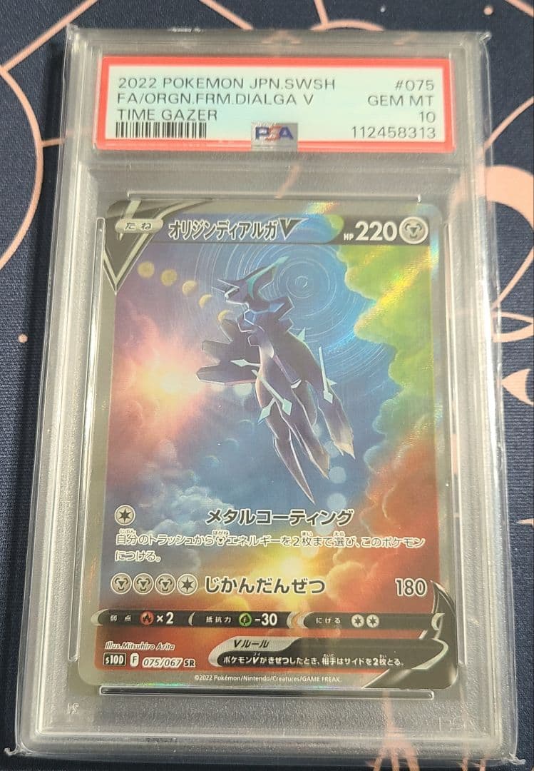 【PSA10】オリジンディアルガV SA 高騰してます