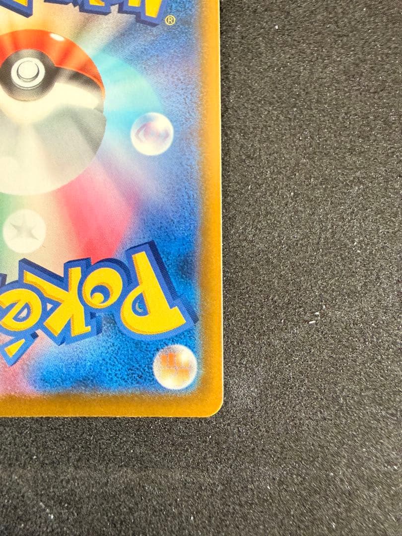 ピカチュウex SAR MEGAドリーム 234/193