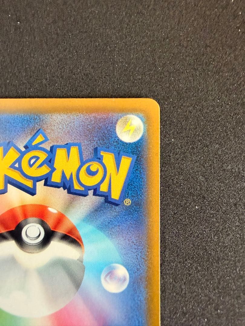 ピカチュウex SAR MEGAドリーム 234/193