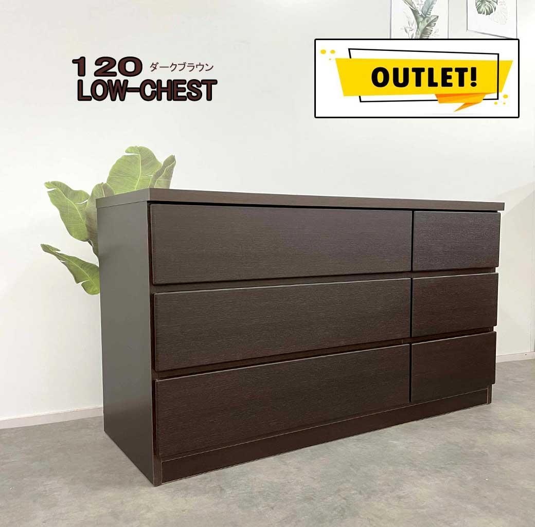 幅120 ローチェスト 引き出し収納レール付6段チェスト大川家具 傷あり
