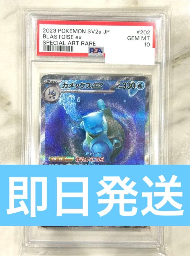 PSA10 カメックスex SAR 202/165 SV2a GEM MT151