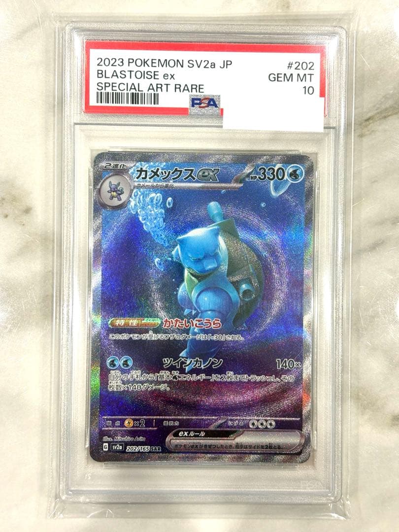 PSA10 カメックスex SAR 202/165 SV2a GEM MT151