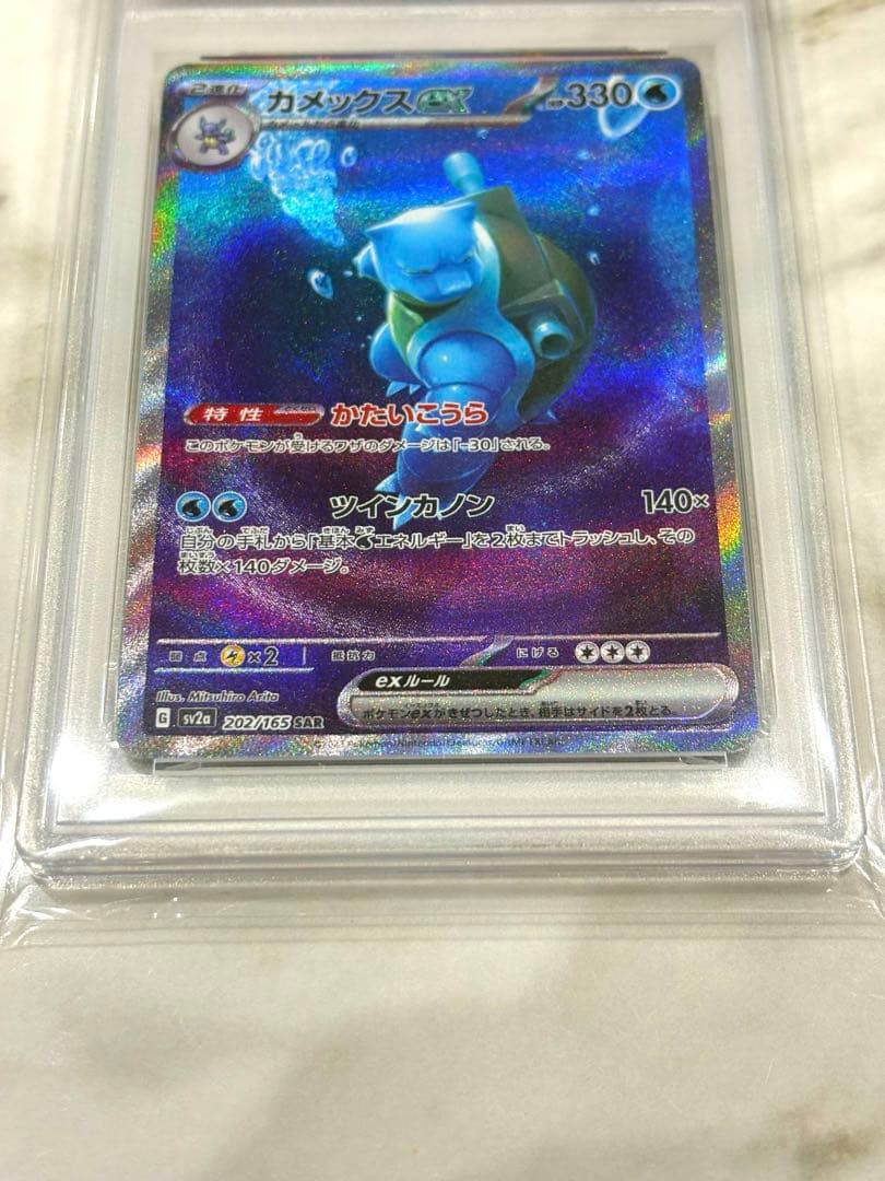 PSA10 カメックスex SAR 202/165 SV2a GEM MT151