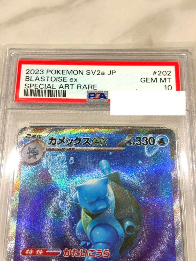 PSA10 カメックスex SAR 202/165 SV2a GEM MT151