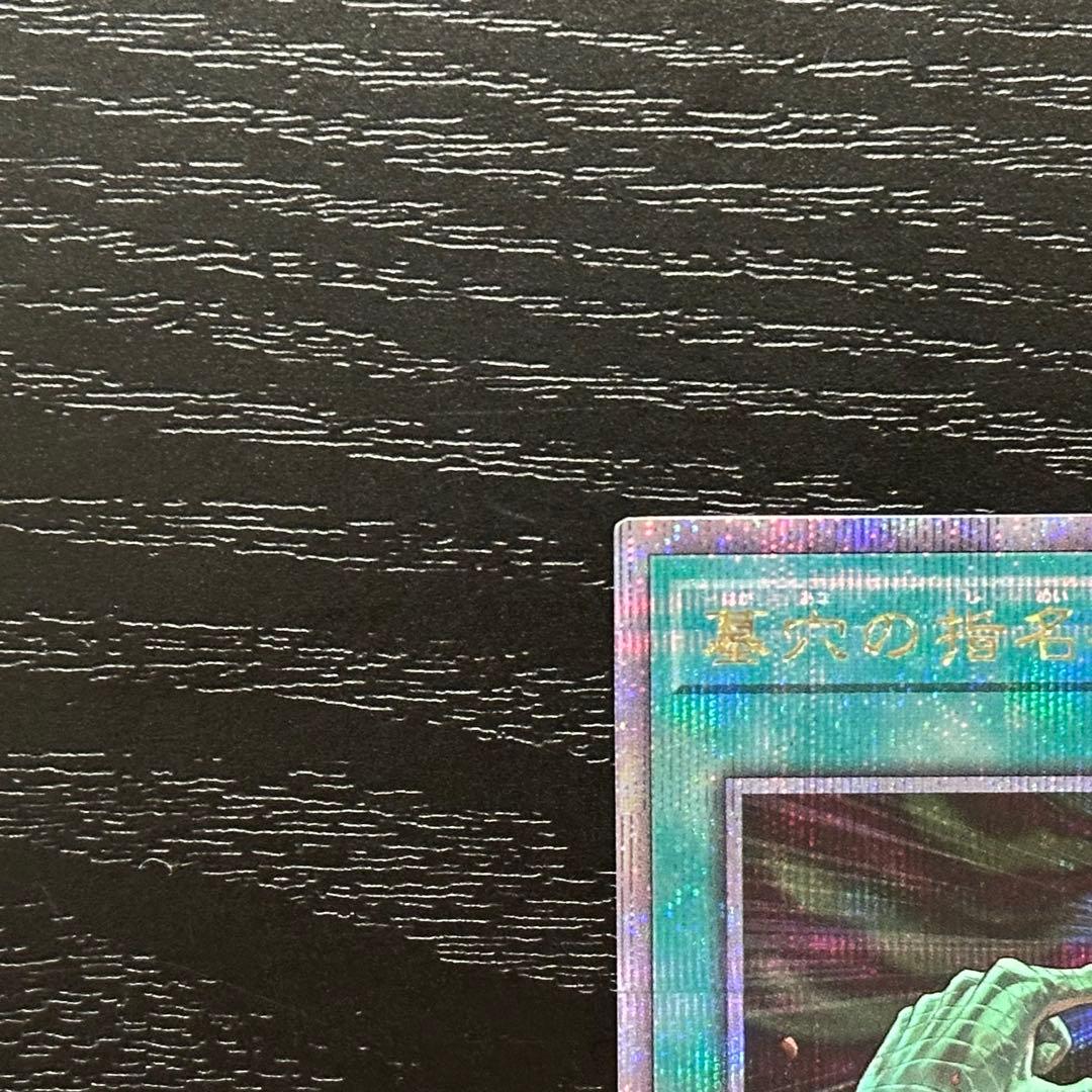 遊戯王 墓穴の指名者 25th 2枚 RC04