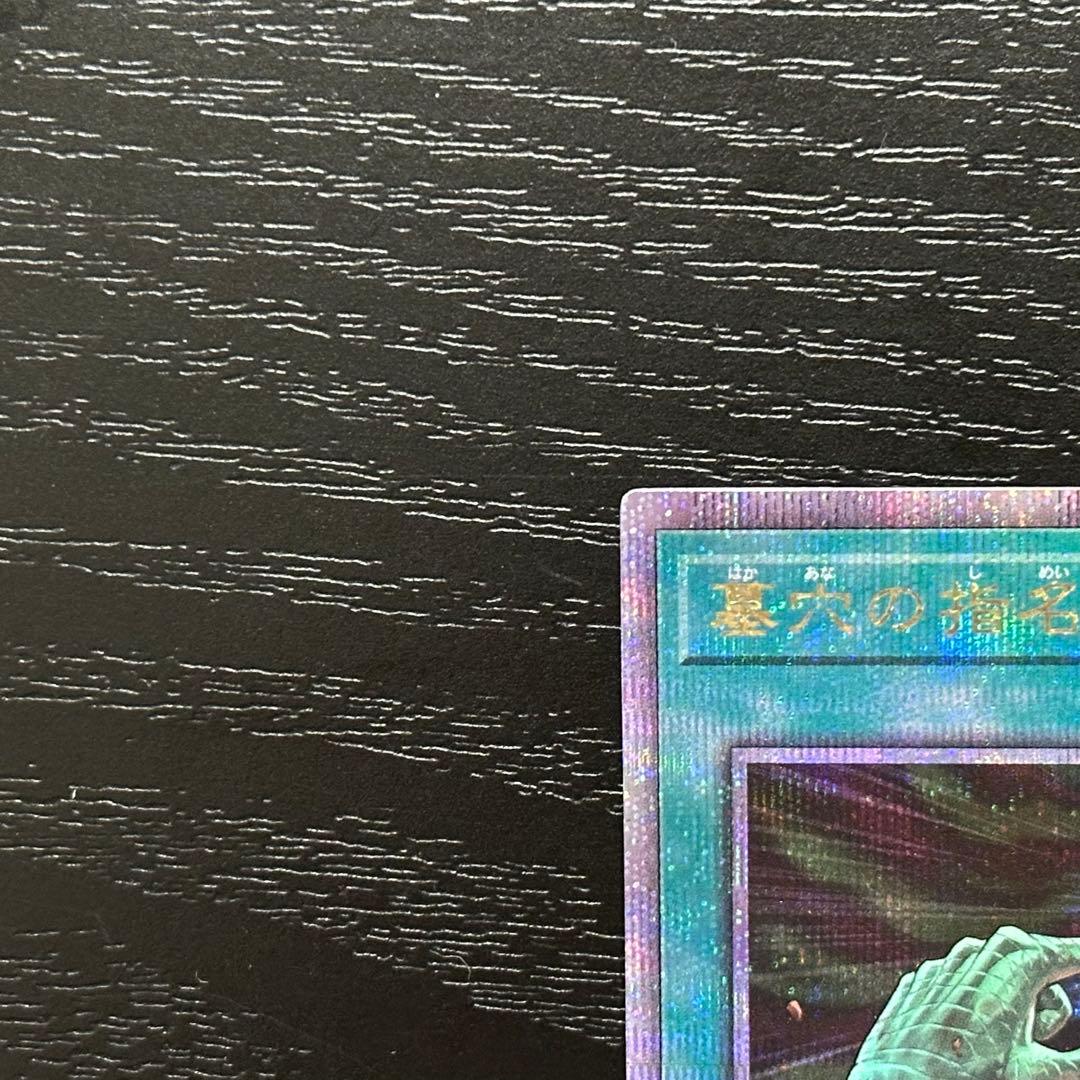 遊戯王 墓穴の指名者 25th 2枚 RC04