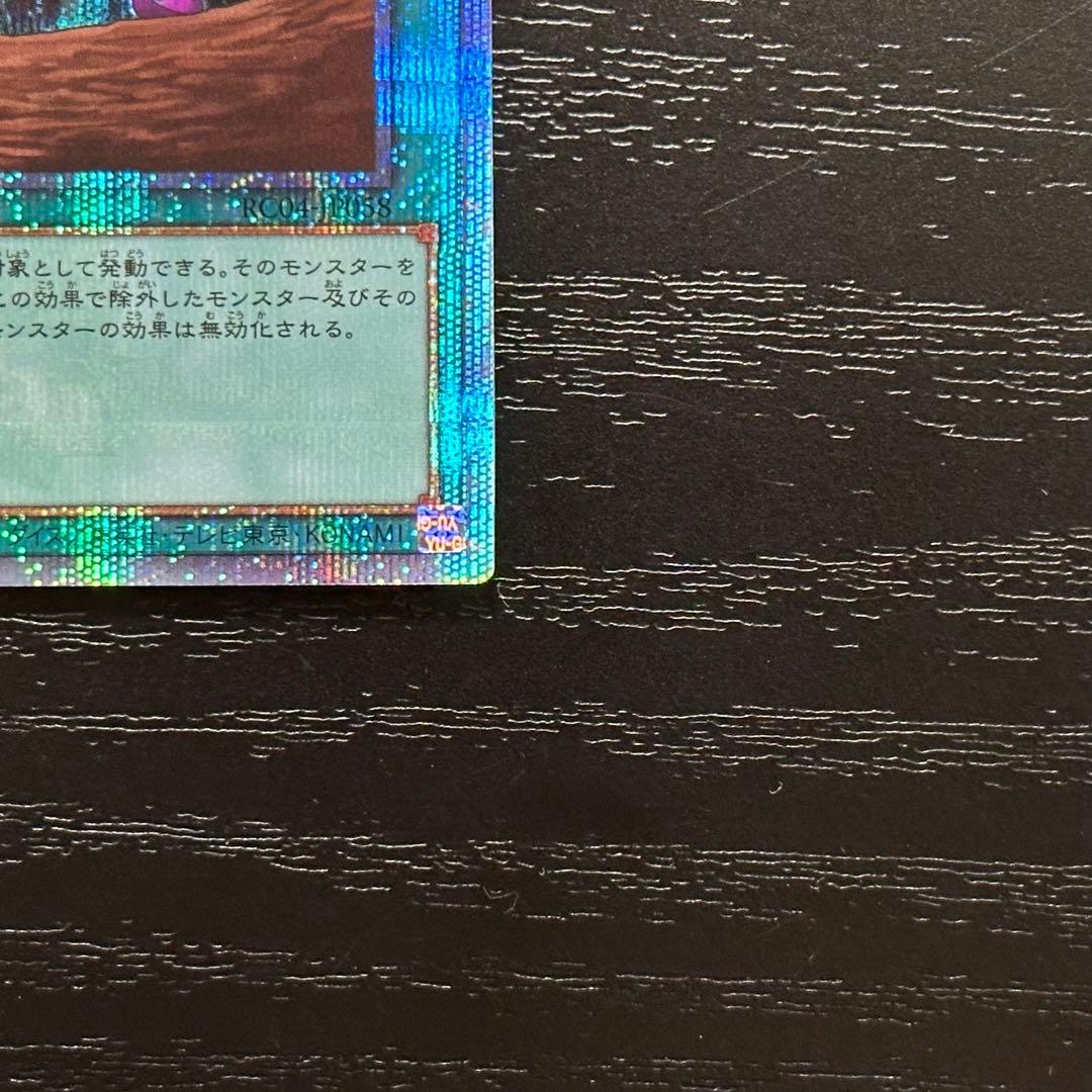 遊戯王 墓穴の指名者 25th 2枚 RC04