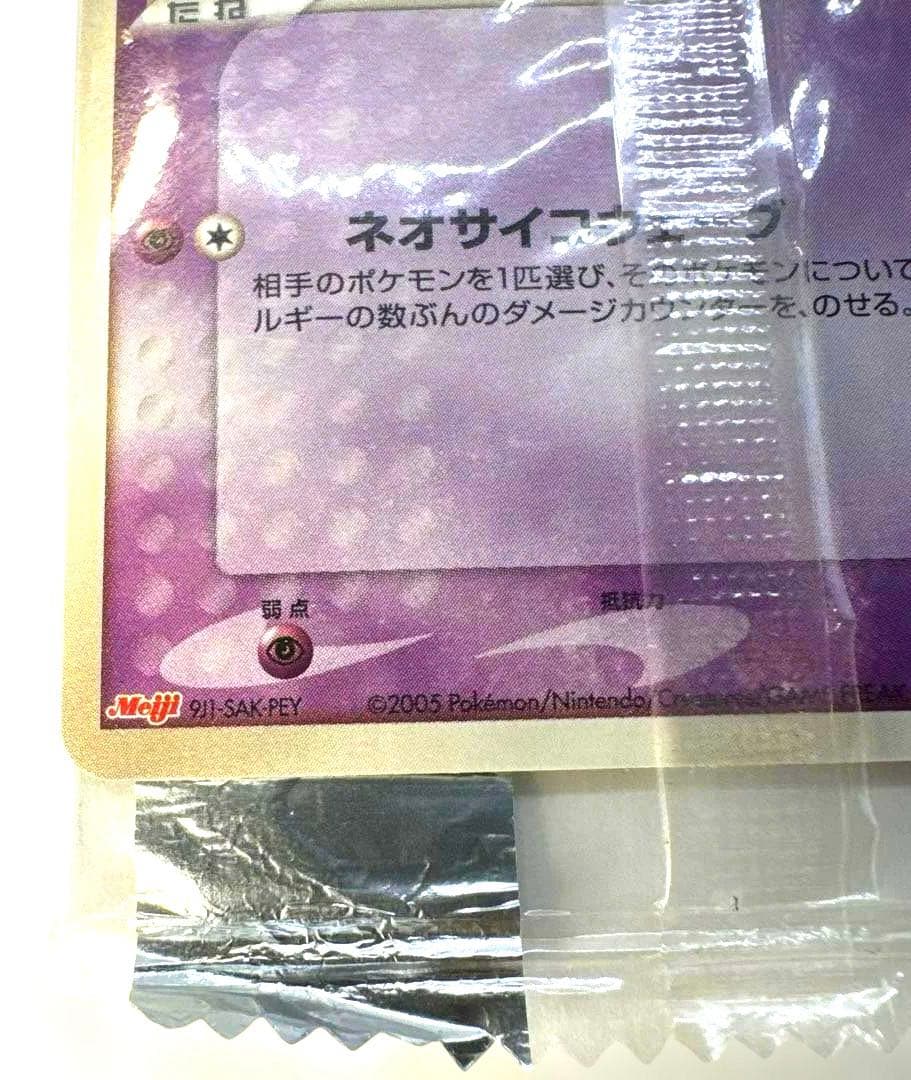 ま*と様 ミュウ ポケモンカード 未開封　激レア　ネオサイコウェーブ2005年発