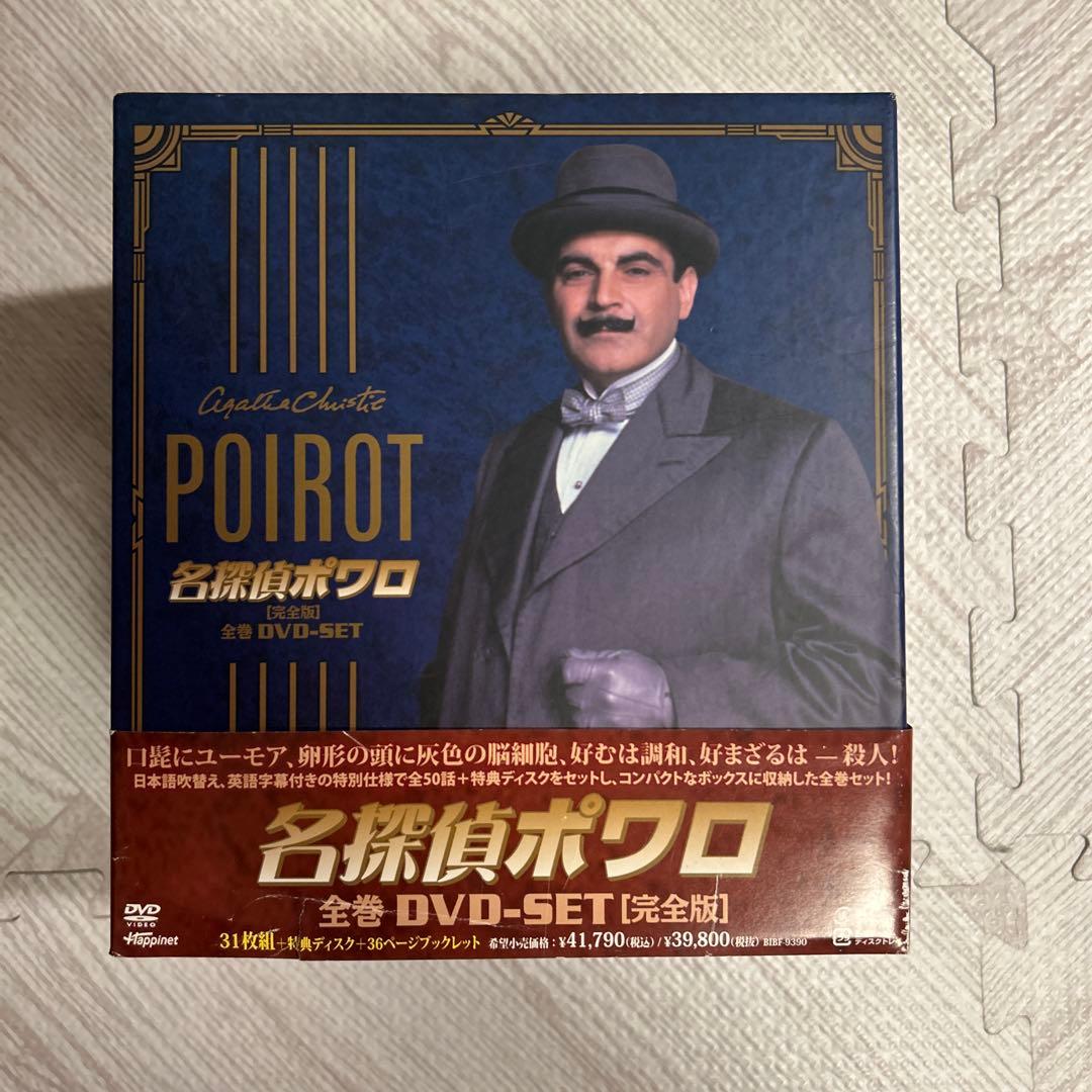 名探偵ポワロ 完全版 全巻DVD-SET〈31枚組〉