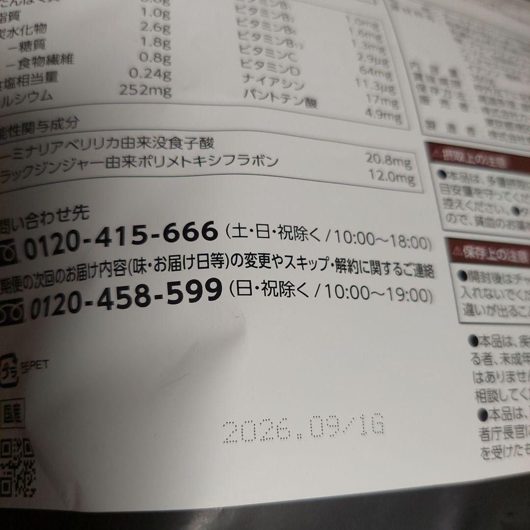 p*.様 ■カーブス　ヘルシービューティー。きなこラテ味30食分× 2袋■②