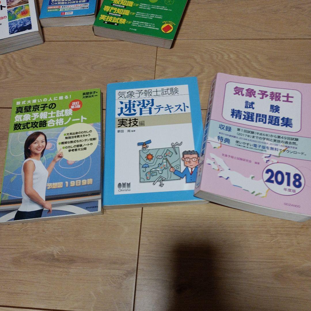 気象予報士 テキスト&問題集 セット