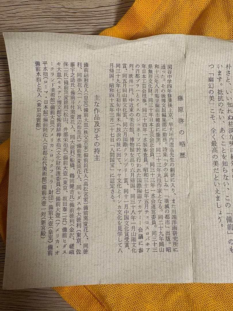 藤原啓　備前焼　茶盌