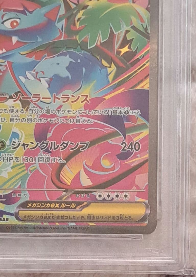 PSA10 メガフシギバナex SAR M1L 087/063 メガブレイブ