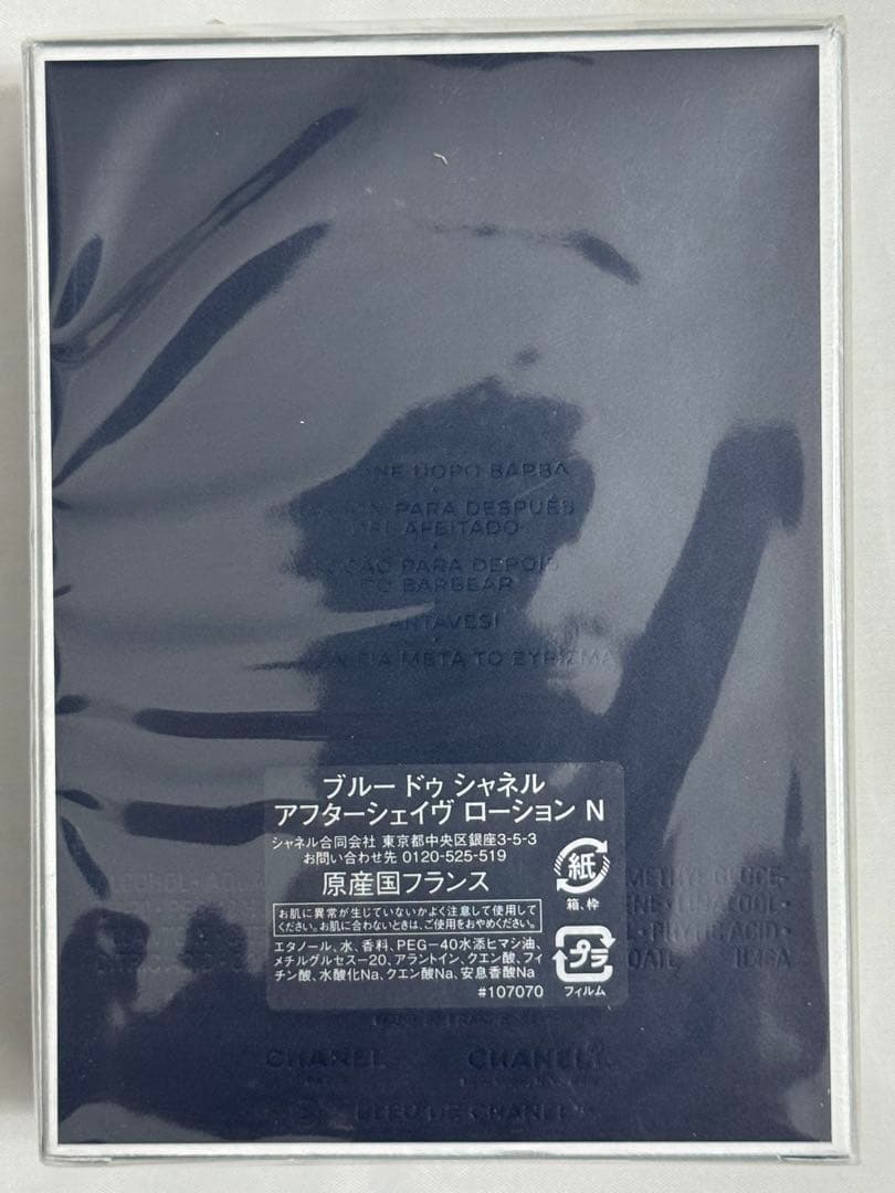 【新品未開封】シャネル ブルードゥシャネル アフターシェイヴ ローション N