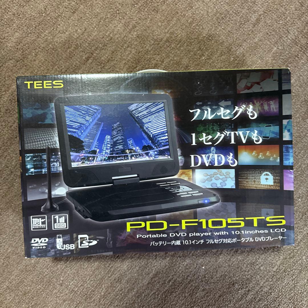 TEES PD-F105TS ポータブルDVDプレーヤー 新品未使用