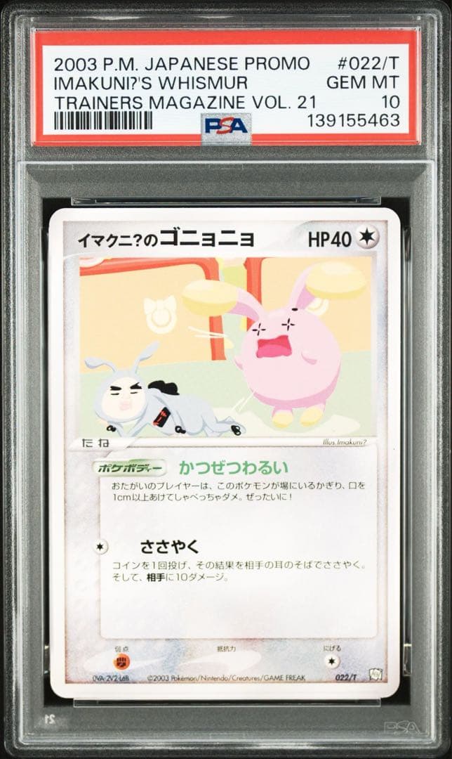 PSA10 イマクニ？のゴニョニョ、ドゴーム、バクオング　3連番