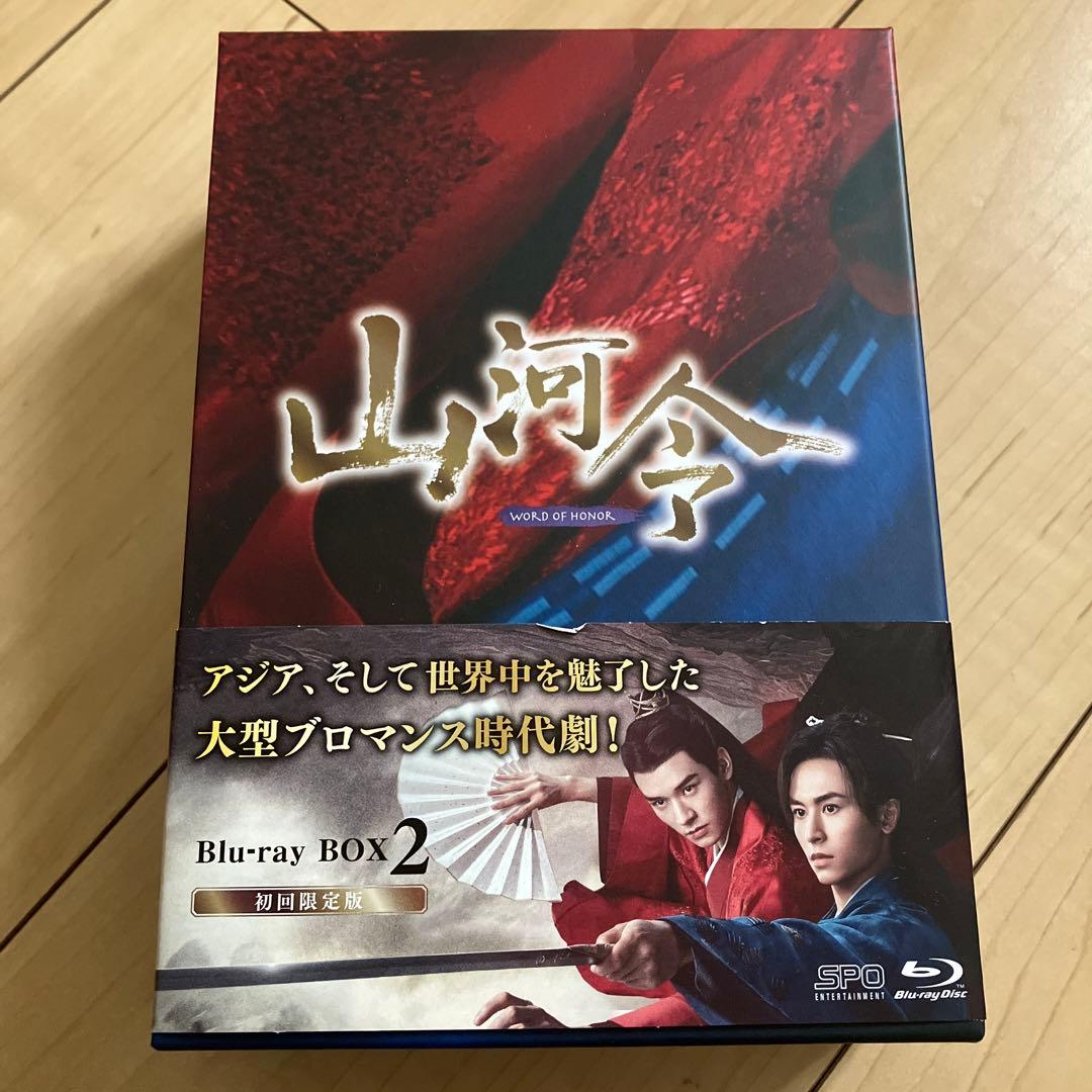 山河令 Blu-ray BOX2〈10枚組〉