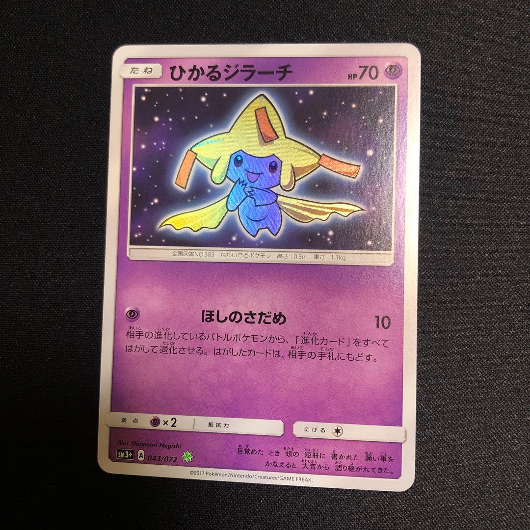 【ポケモンカード】超貴重！絶版　2017年　ひかるジラーチ　神イラスト