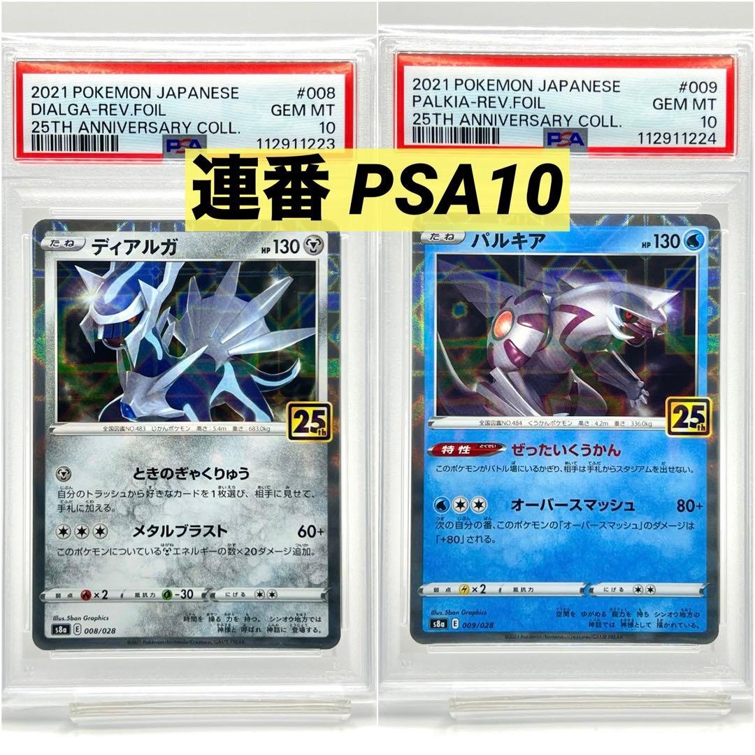 【2連番PSA10】ディアルガ パルキア リバースホロ ミラー