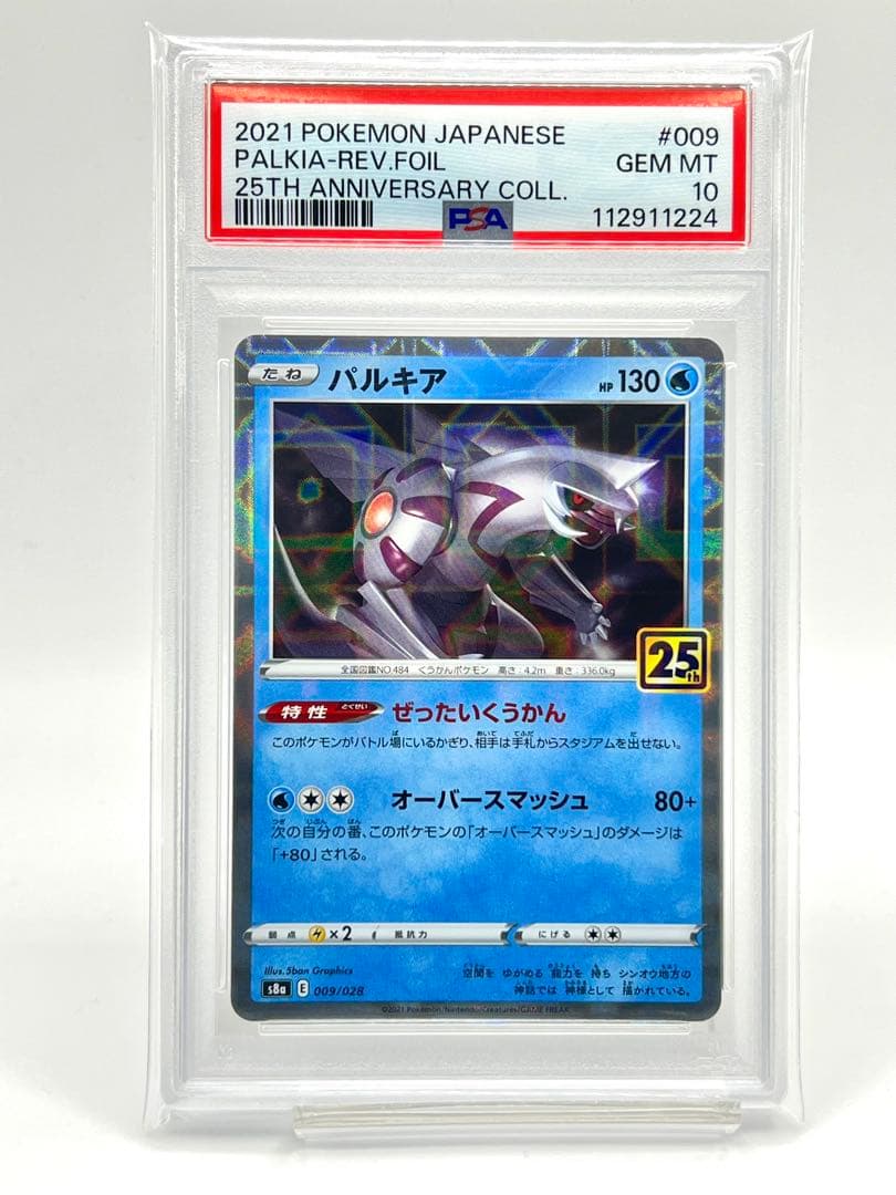 【2連番PSA10】ディアルガ パルキア リバースホロ ミラー