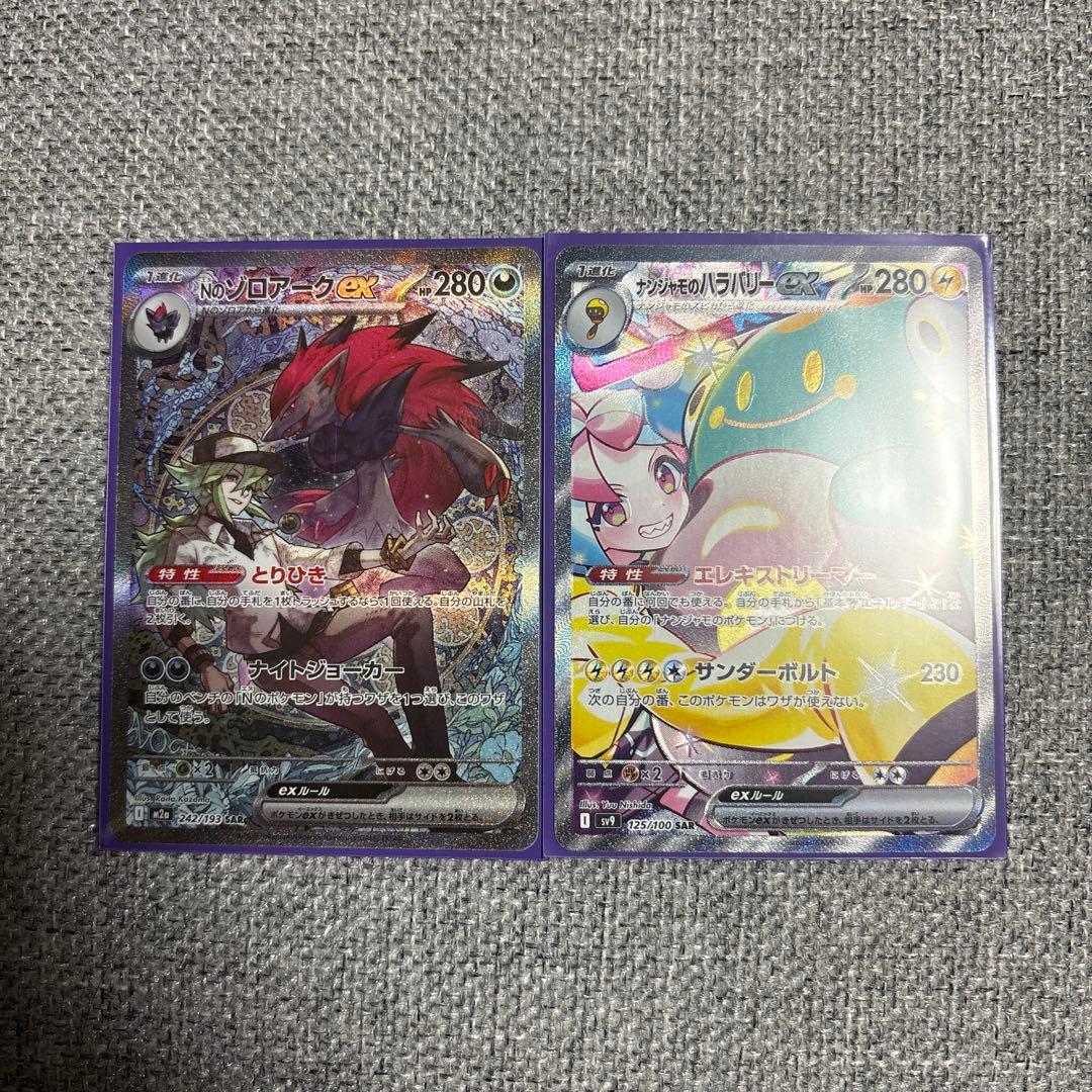 SARまとめ売り 2枚