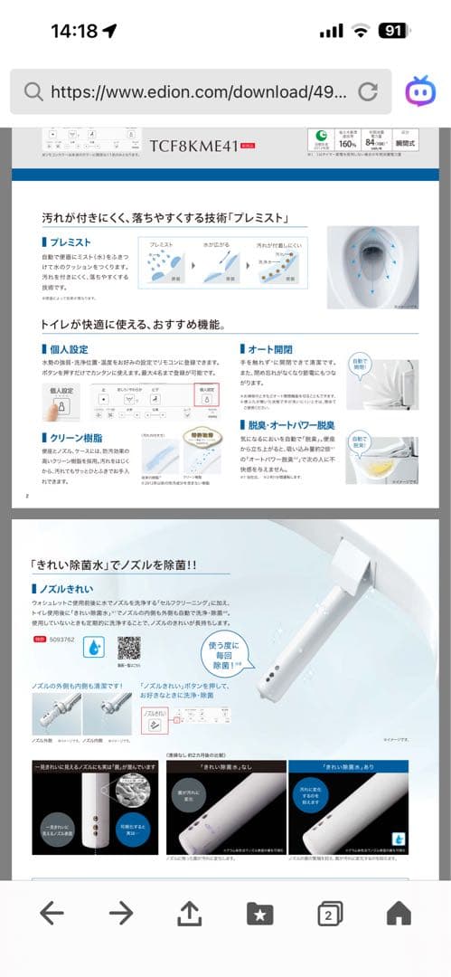 TCF8KME41 ウォシュレット オート開閉機能付き